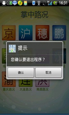 掌中路况手机版