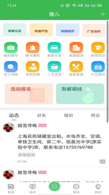 老家砀山最新版v1.2.1