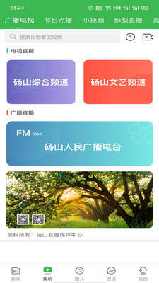 老家砀山最新版v1.2.1