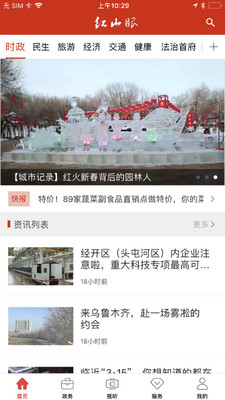 红山眼安卓版v3.3.6