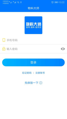 物料大师安卓版