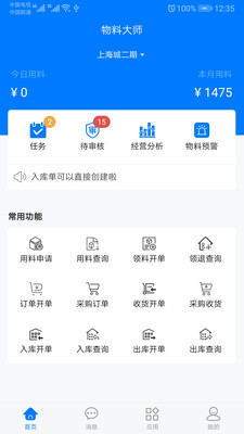 物料大师安卓版