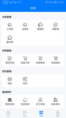 物料大师安卓版