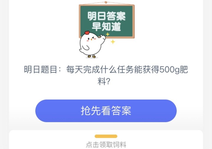 每天完成什么任务可以为果树获得500g肥料？