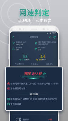 网查查wifi测速