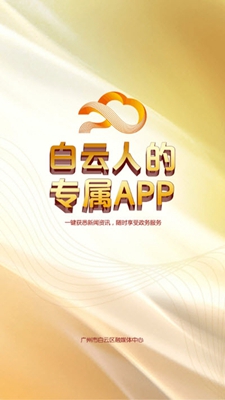 广州白云安卓版v1.0.0