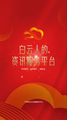 广州白云安卓版v1.0.0