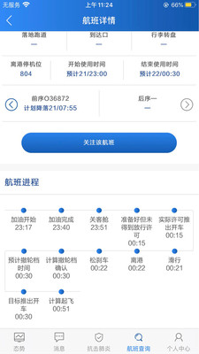 掌上运控安卓版