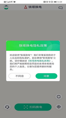 铁塔换电最新版