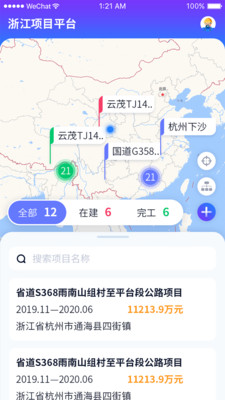 浙江项目平台安卓版