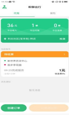 和御出行最新版