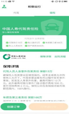 和御出行最新版