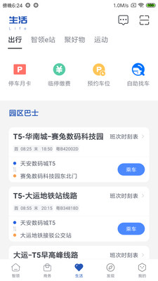 天安汇安卓版