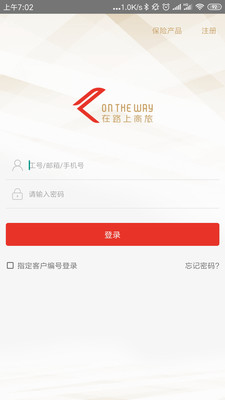 在路上商旅最新版