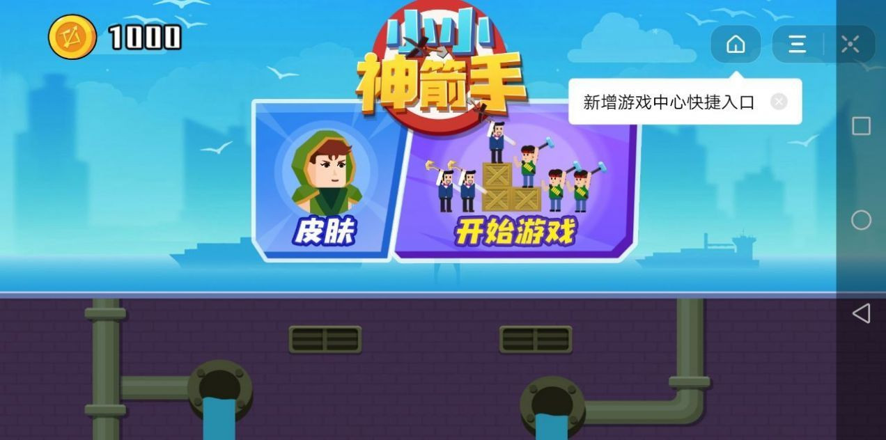 小小神箭手官网版