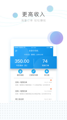 永安行司机端