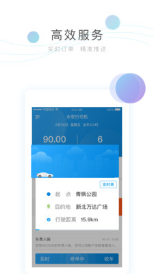 永安行司机端