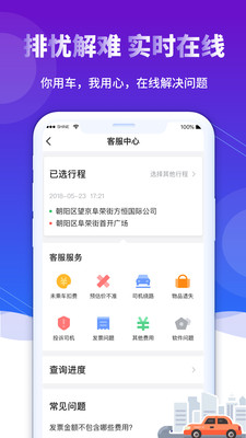 前行出行司机端app