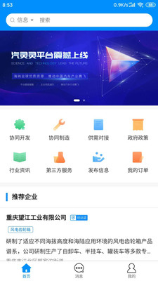 汽灵灵安卓版