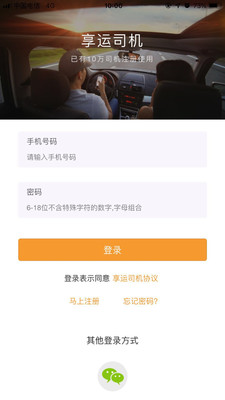享运司机安卓版