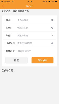 享运司机安卓版