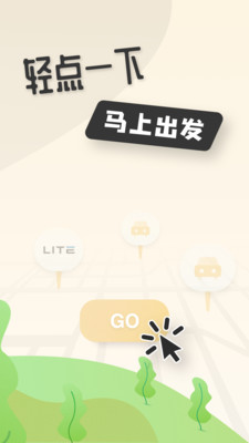 吉龙出行安卓版
