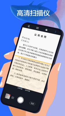 扫描宝全能王安卓版