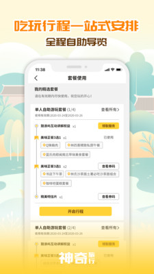 神奇旅行最新版