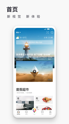 爱往度假安卓版
