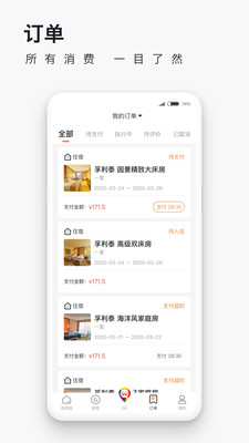 爱往度假安卓版