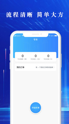 悟U出行司机版app