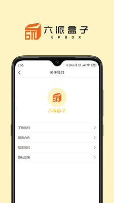 六派盒子