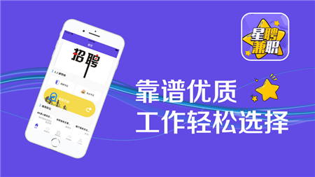 星聘兼职