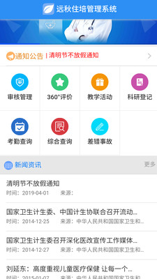 远秋住培管理系统最新版