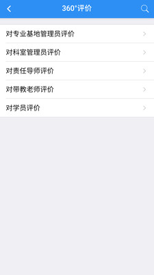 远秋住培管理系统最新版