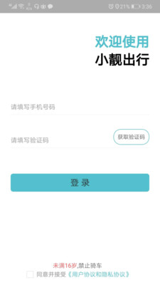 小靓出行安卓版
