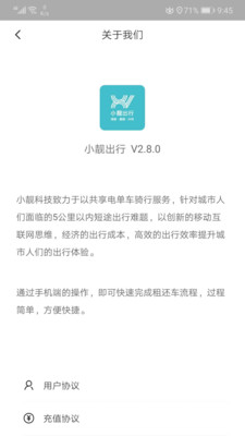 小靓出行安卓版