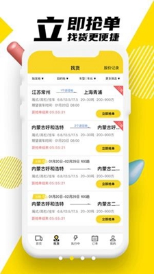 韵达优配安卓版