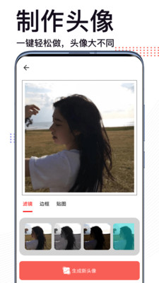 头像制作神器安卓版
