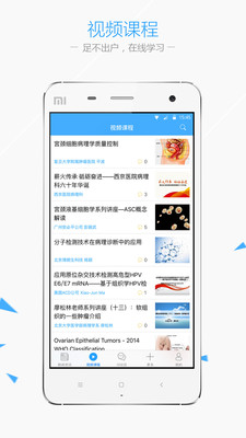 华夏病理网手机版