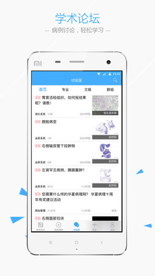 华夏病理网手机版