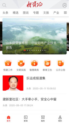 新资阳客户端v1.0.2