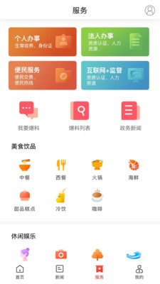 新资阳客户端v1.0.2