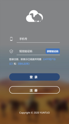 云驼服务最新版