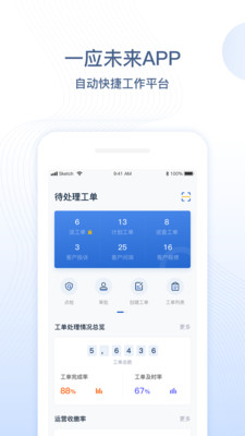 一应未来安卓版