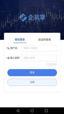 企易掌安卓版