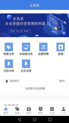 企易掌安卓版