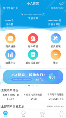 小A管家最新版