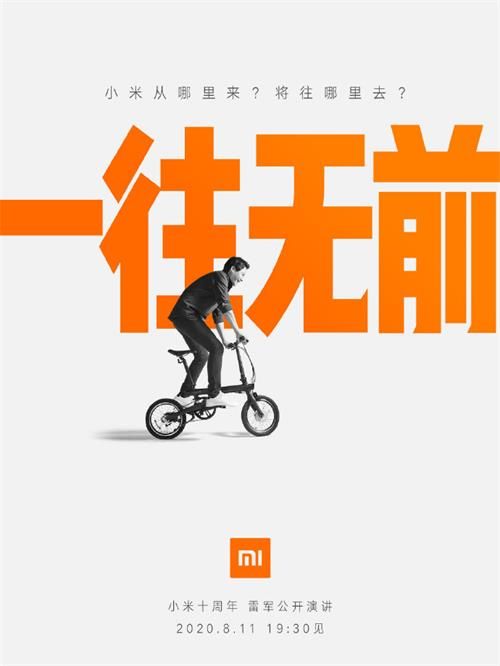 雷军十年演讲开始时间