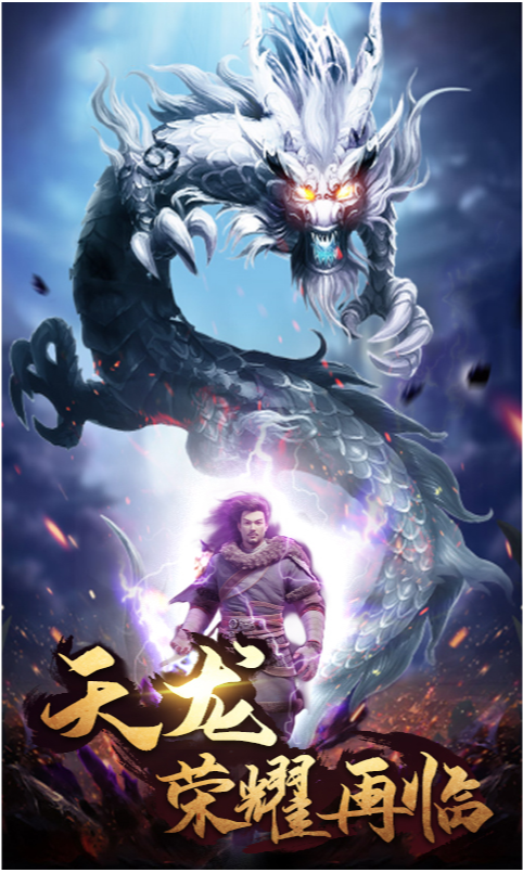 一剑御万道手游